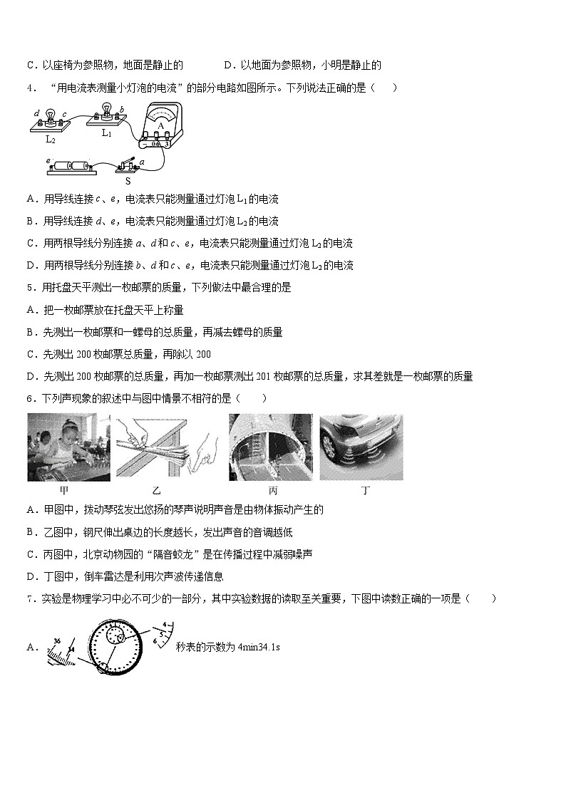 甘肃省陇南市2023-2024学年八上物理期末统考试题含答案02
