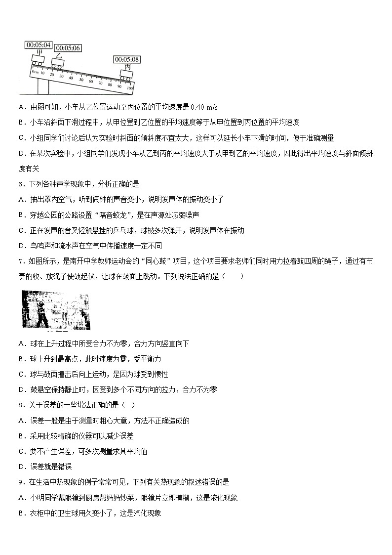 2023-2024学年广东省中学山市四中学八上物理期末预测试题含答案02
