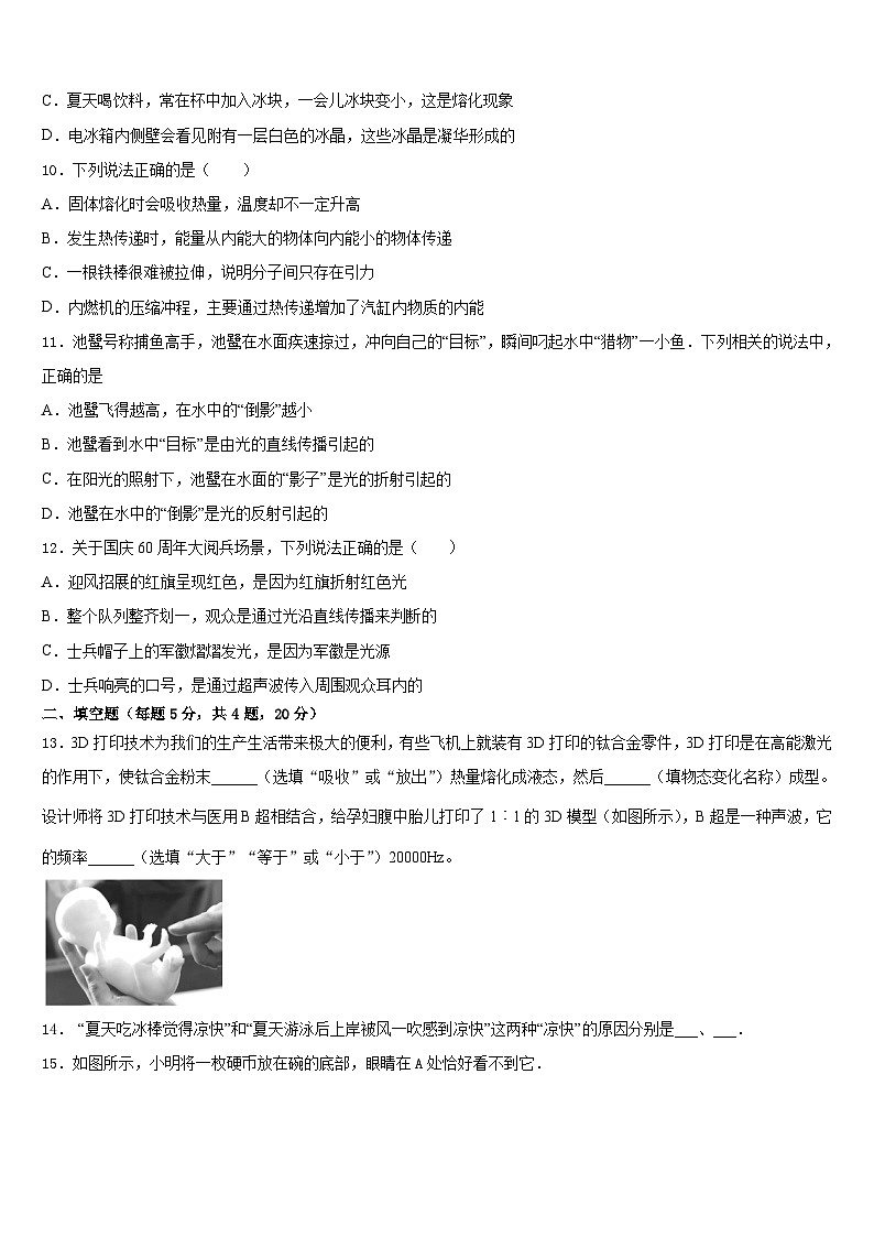 2023-2024学年广东省中学山市四中学八上物理期末预测试题含答案03