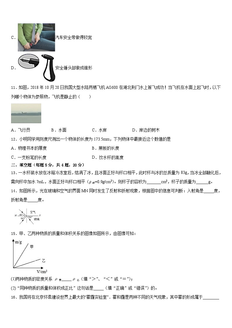 2023-2024学年山西省高平市八上物理期末检测试题含答案03