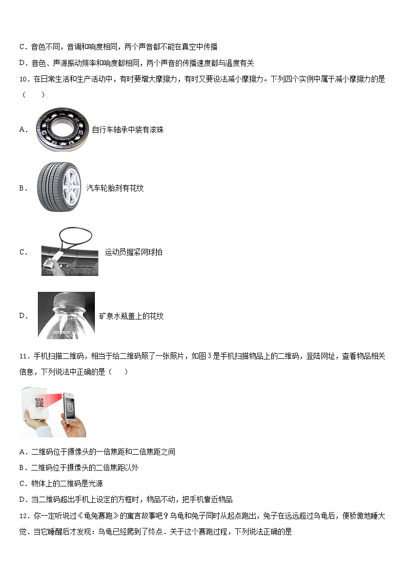 2023-2024学年山西省运城市盐湖区八上物理期末复习检测试题含答案03