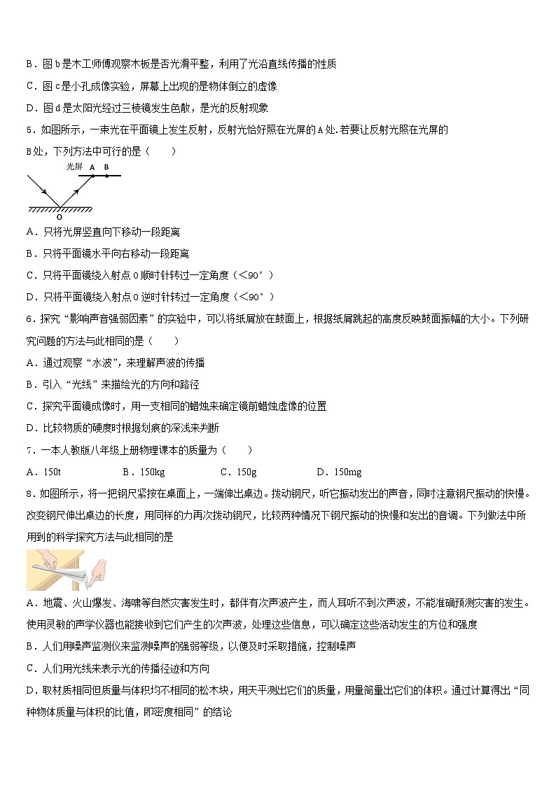 2023-2024学年岳阳市湘阴县八上物理期末考试试题含答案第2页