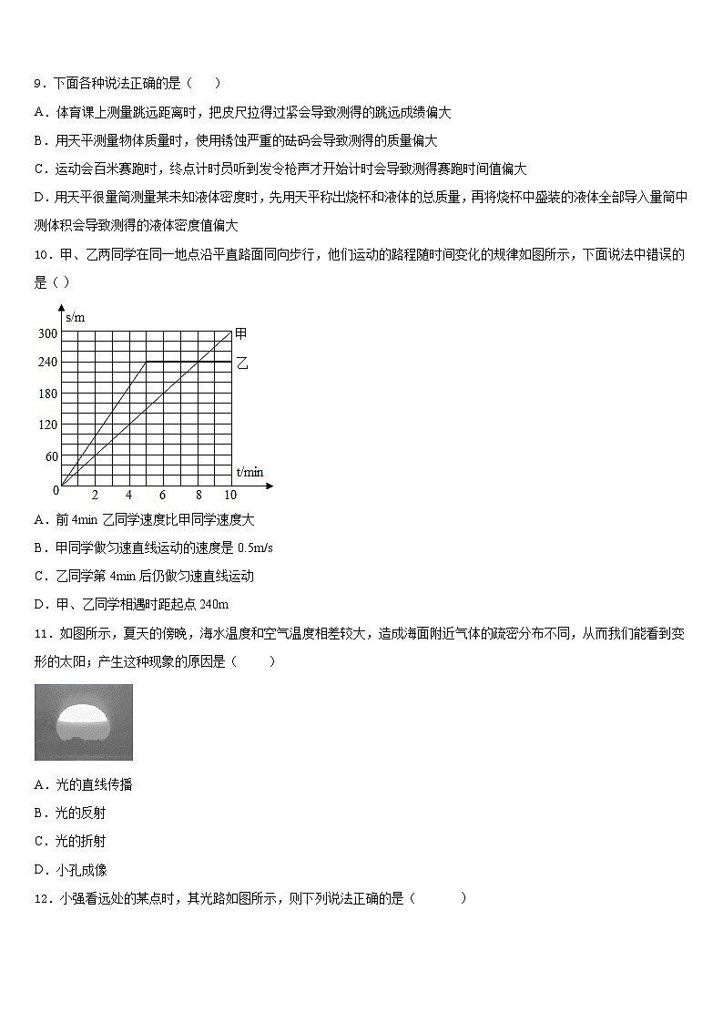 2023-2024学年岳阳市湘阴县八上物理期末考试试题含答案第3页