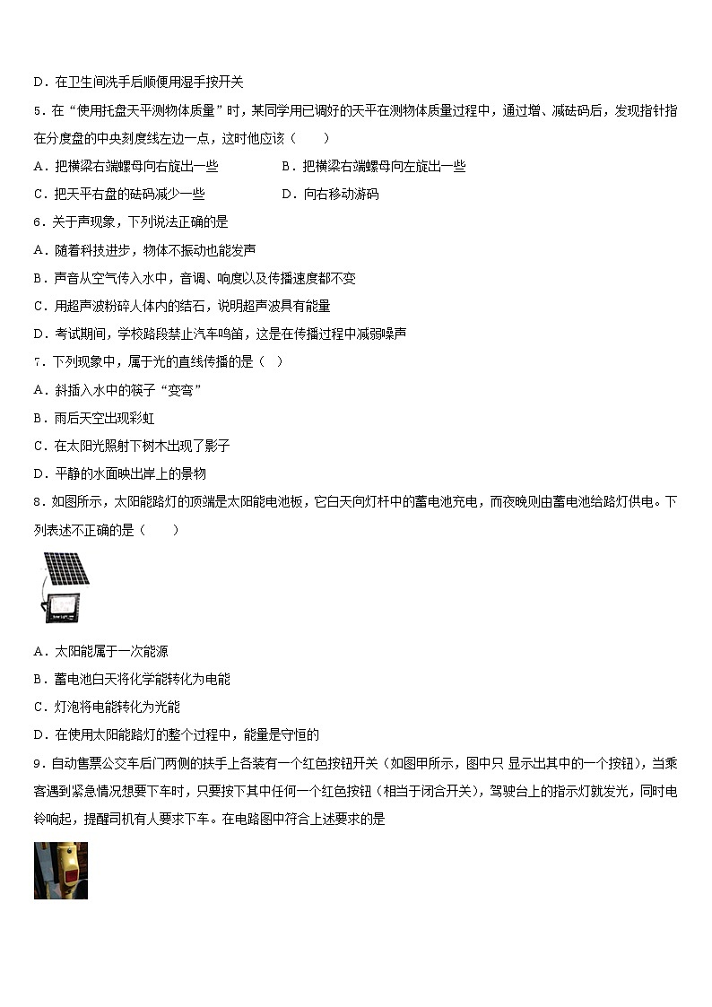 2023-2024学年广东省宝塔实验物理八上期末调研模拟试题含答案第2页