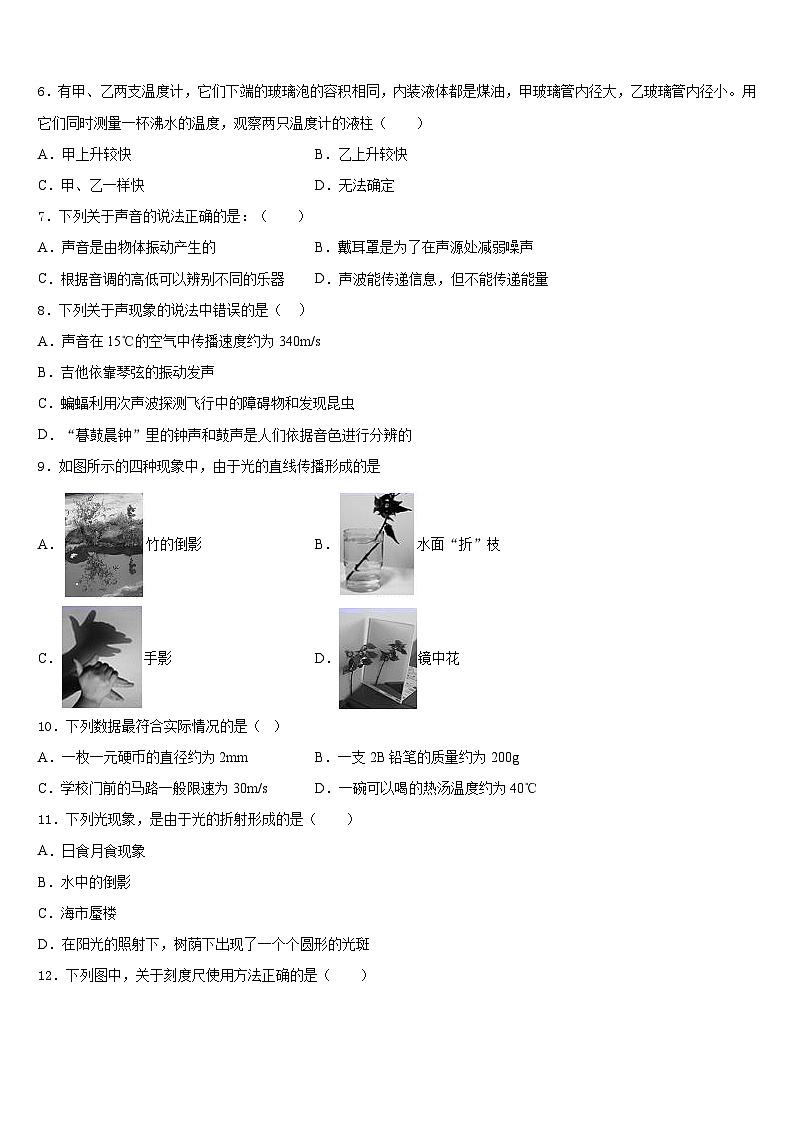 2023-2024学年广东省广外大附中八年级物理第一学期期末考试试题含答案第2页