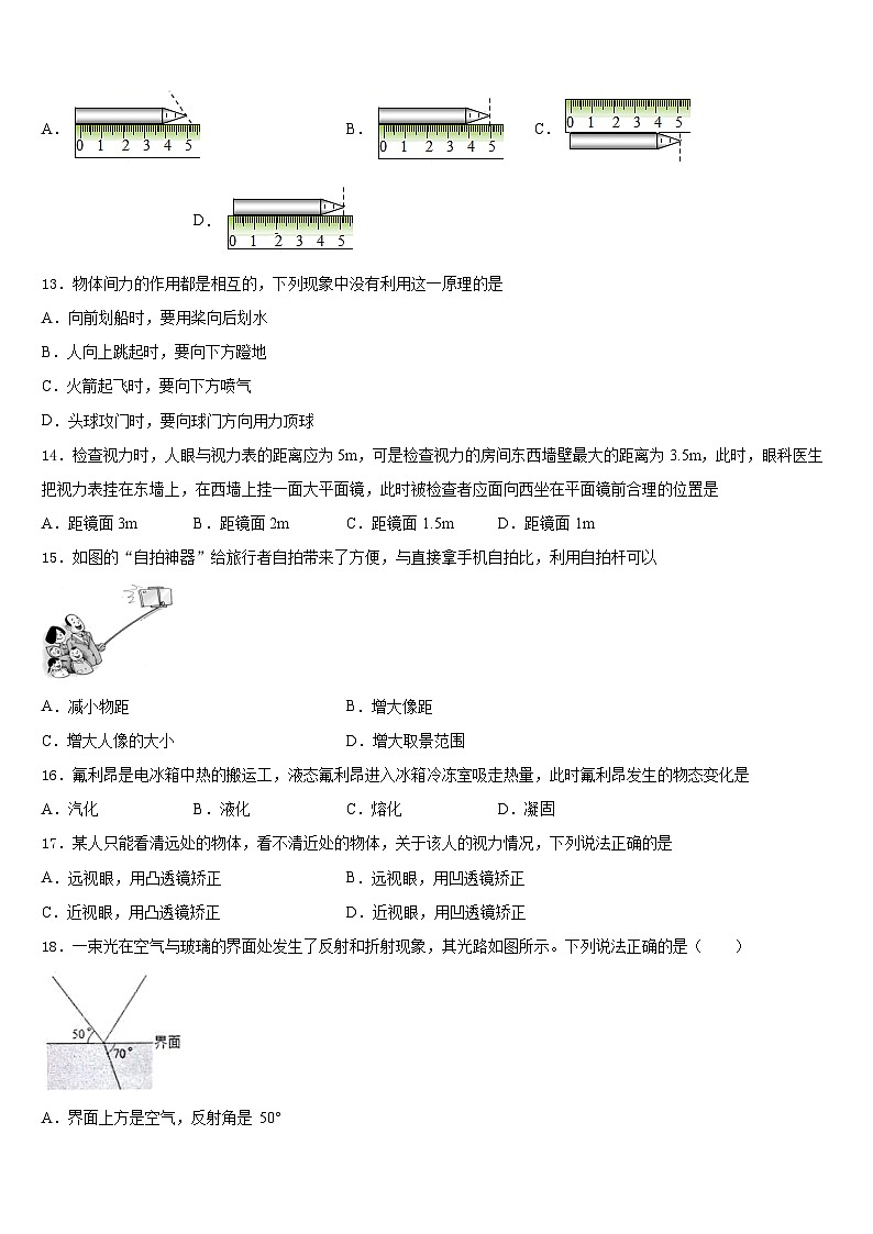 2023-2024学年广东省广外大附中八年级物理第一学期期末考试试题含答案第3页