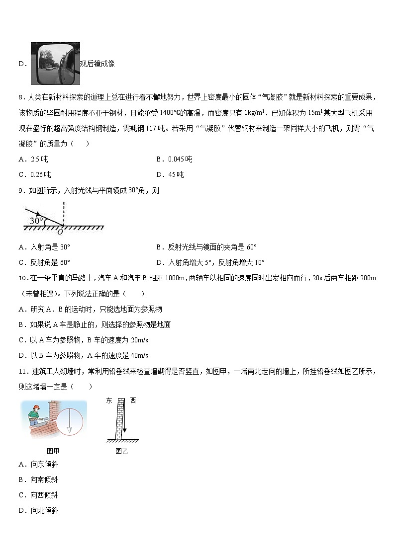 2023-2024学年广东省广外大附中八上物理期末检测模拟试题含答案第3页