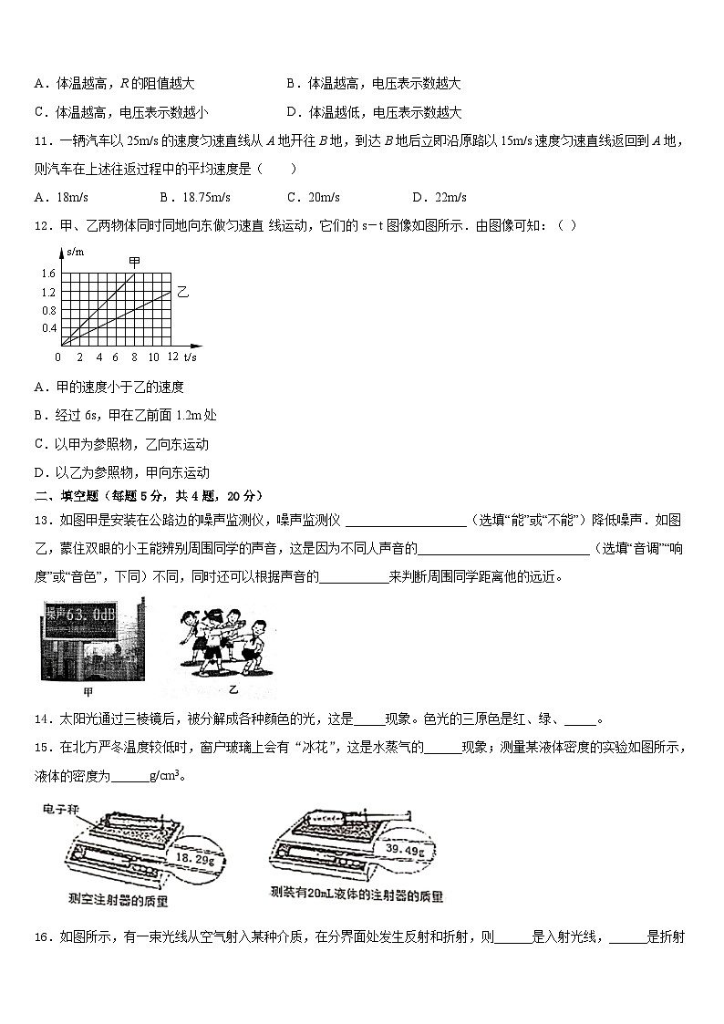 2023-2024学年广东省广州大附中八年级物理第一学期期末质量跟踪监视模拟试题含答案第3页