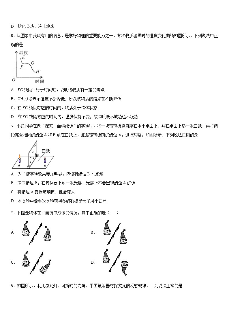 2023-2024学年广东省广州华南师范大第二附属中学物理八年级第一学期期末达标检测模拟试题含答案第2页