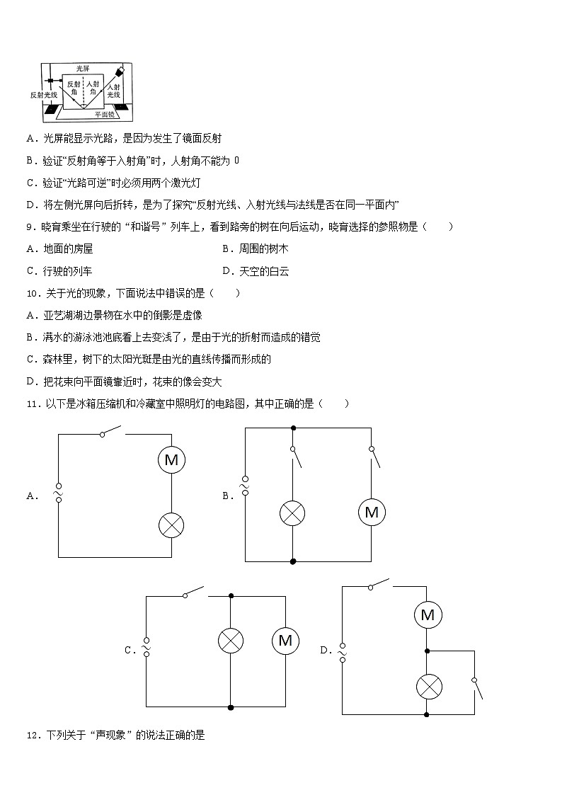 2023-2024学年广东省广州华南师范大第二附属中学物理八年级第一学期期末达标检测模拟试题含答案第3页