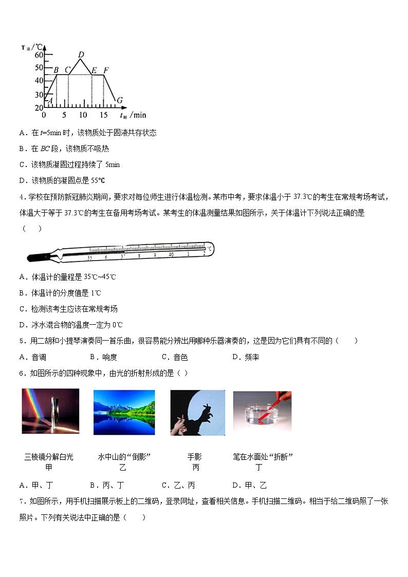 2023-2024学年广东省广州黄埔区五校联考八年级物理第一学期期末考试试题含答案第2页