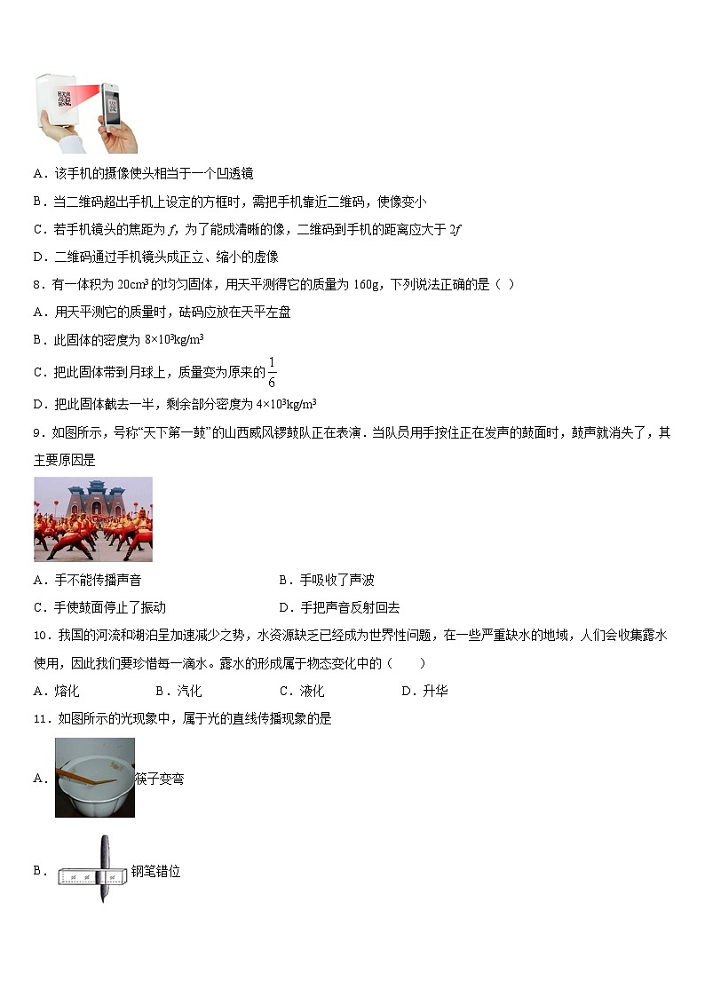 2023-2024学年广东省广州黄埔区五校联考八年级物理第一学期期末考试试题含答案第3页