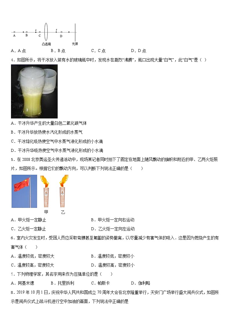 2023-2024学年广东省广州荔湾区六校联考八上物理期末达标检测模拟试题含答案02