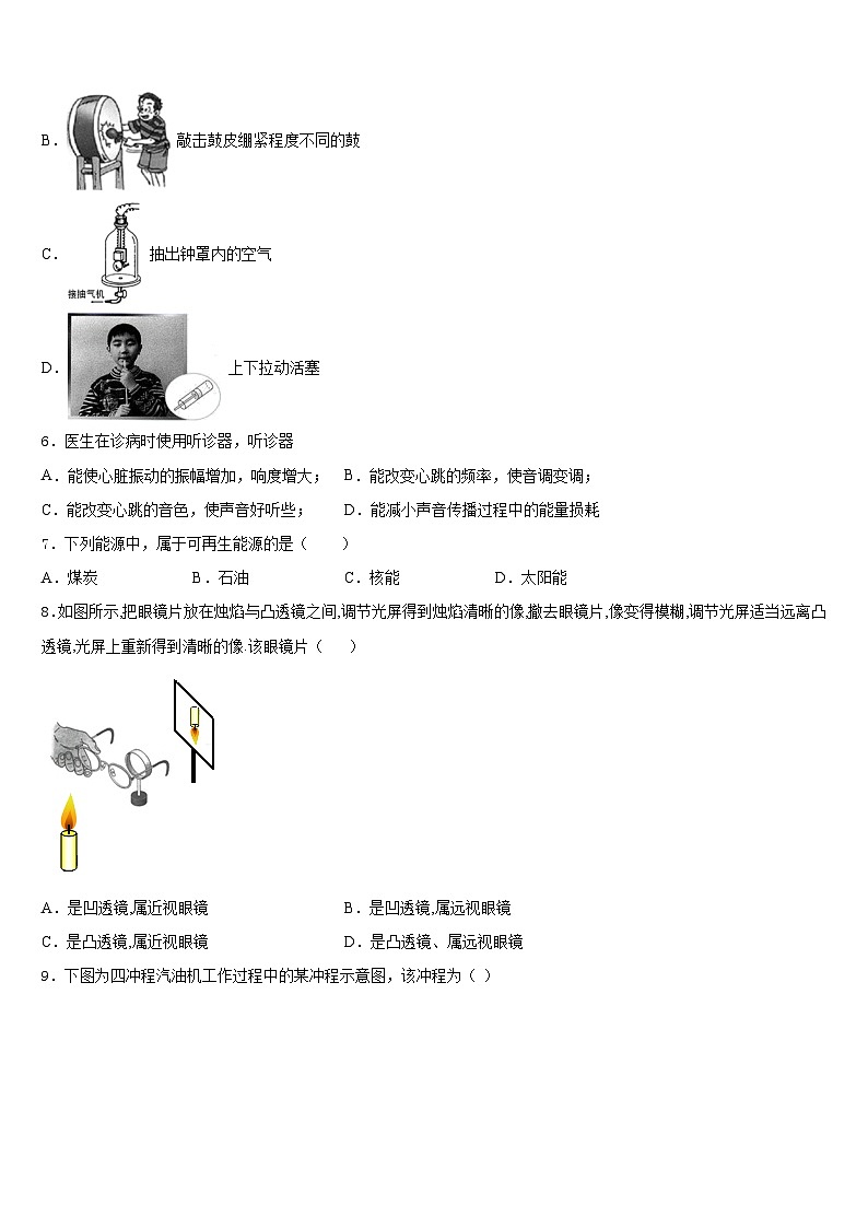 2023-2024学年广东省广州市从化区5月八年级物理第一学期期末调研试题含答案第2页
