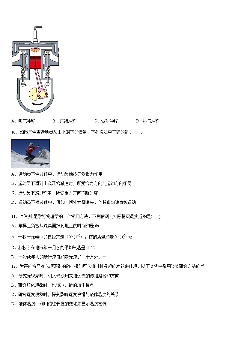 2023-2024学年广东省广州市从化区5月八年级物理第一学期期末调研试题含答案第3页