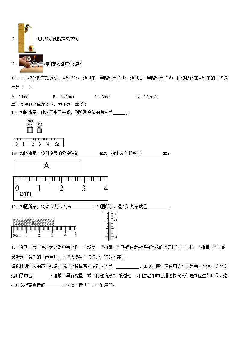 2023-2024学年广东省广州市从化区物理八上期末监测试题含答案第3页