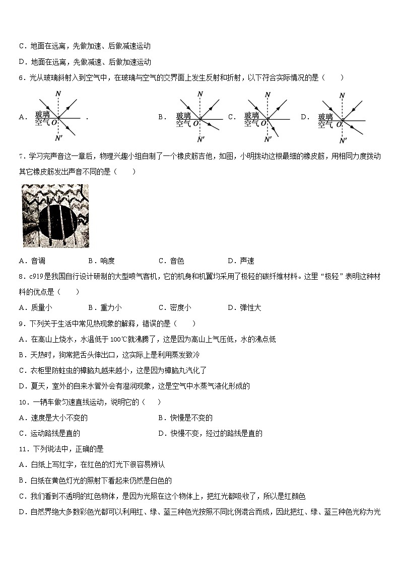 2023-2024学年广东省广州市第八十六中学八年级物理第一学期期末学业质量监测模拟试题含答案第2页