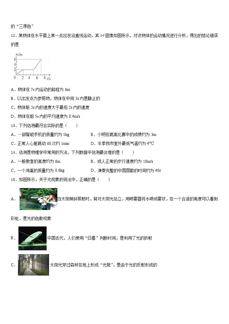 2023-2024学年广东省广州市第八十六中学八年级物理第一学期期末学业质量监测模拟试题含答案第3页