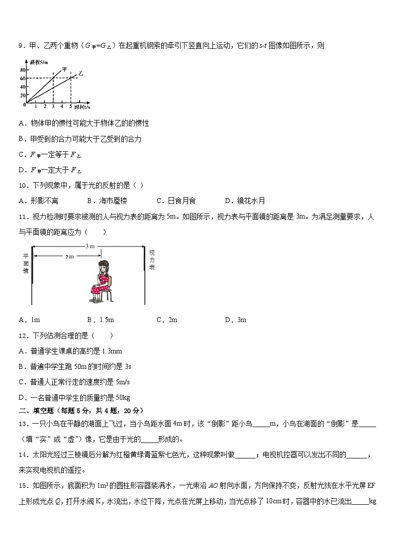 2023-2024学年广东省广州市番禺区八年级物理第一学期期末达标检测模拟试题含答案第3页