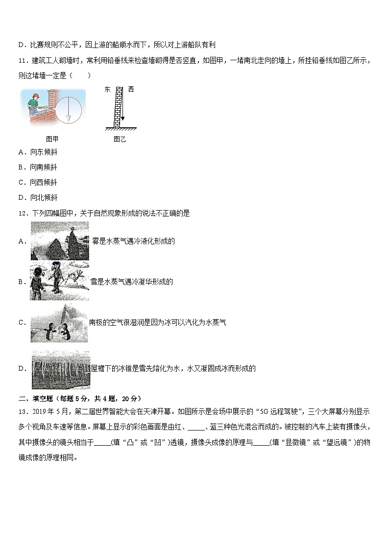 2023-2024学年广东省广州市广州大附属中学八年级物理第一学期期末质量检测模拟试题含答案03