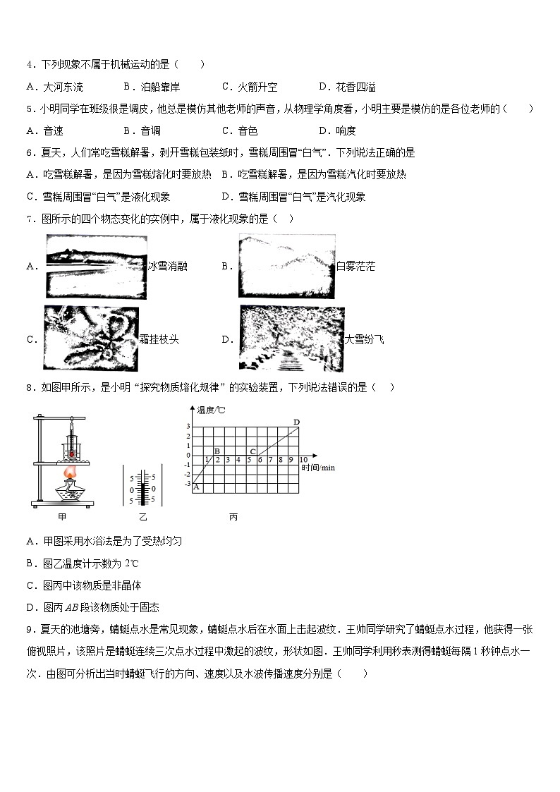 2023-2024学年广东省广州市海珠区物理八年级第一学期期末检测试题含答案第2页