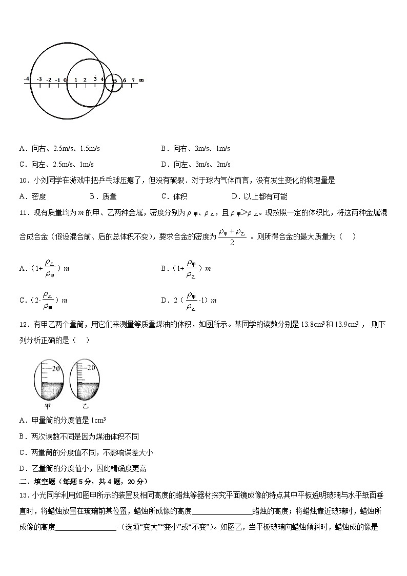 2023-2024学年广东省广州市海珠区物理八年级第一学期期末检测试题含答案第3页