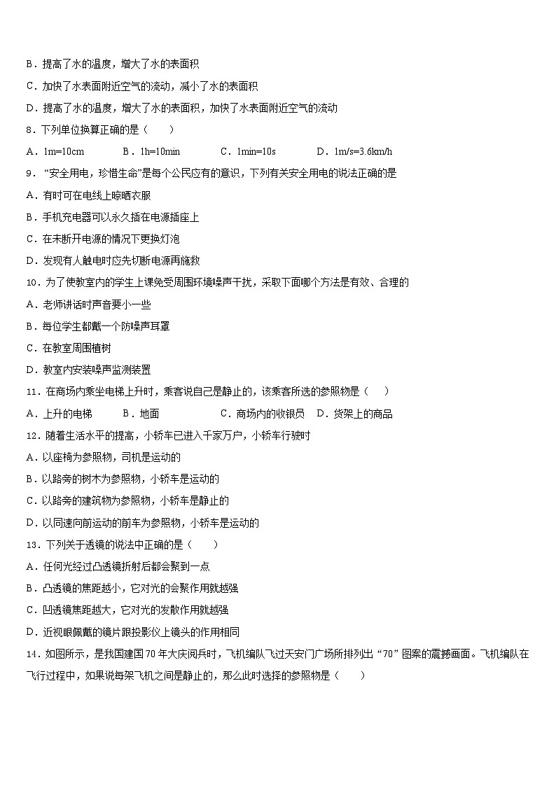 2023-2024学年广东省广州市花都区物理八上期末达标检测模拟试题含答案第3页