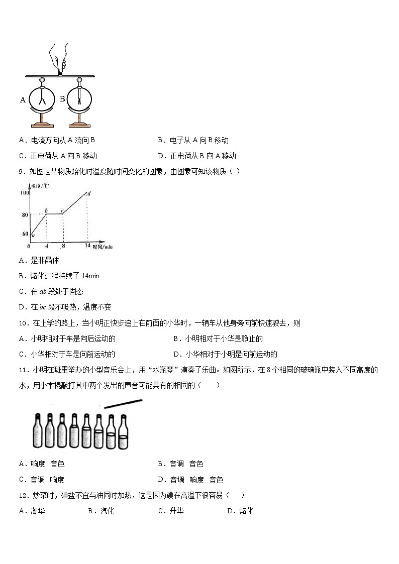 2023-2024学年广东省广州市华南师范大第二附属中学物理八上期末考试模拟试题含答案第3页