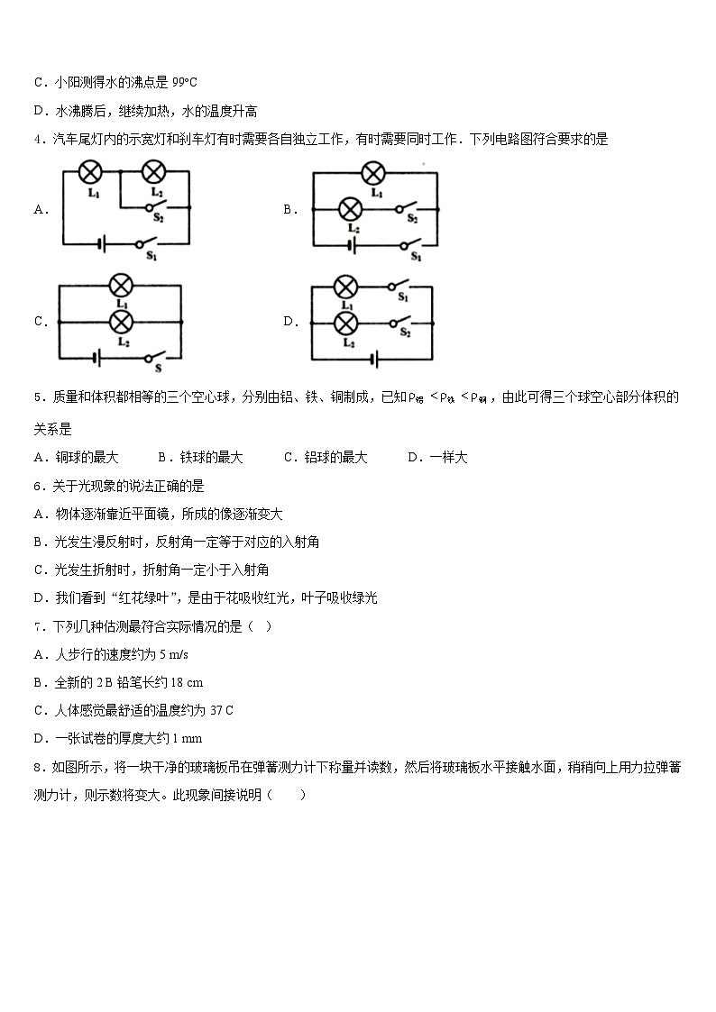 2023-2024学年广东省广州市华南师范大附属中学八上物理期末经典模拟试题含答案02
