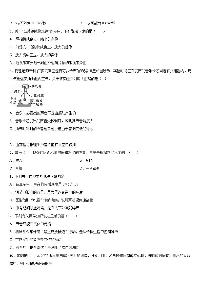 2023-2024学年广东省广州市黄埔区物理八上期末达标检测模拟试题含答案02