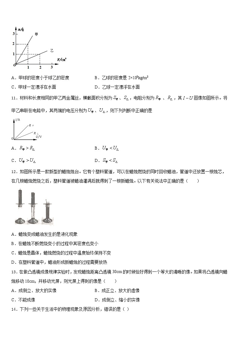 2023-2024学年广东省广州市黄埔区物理八上期末达标检测模拟试题含答案03