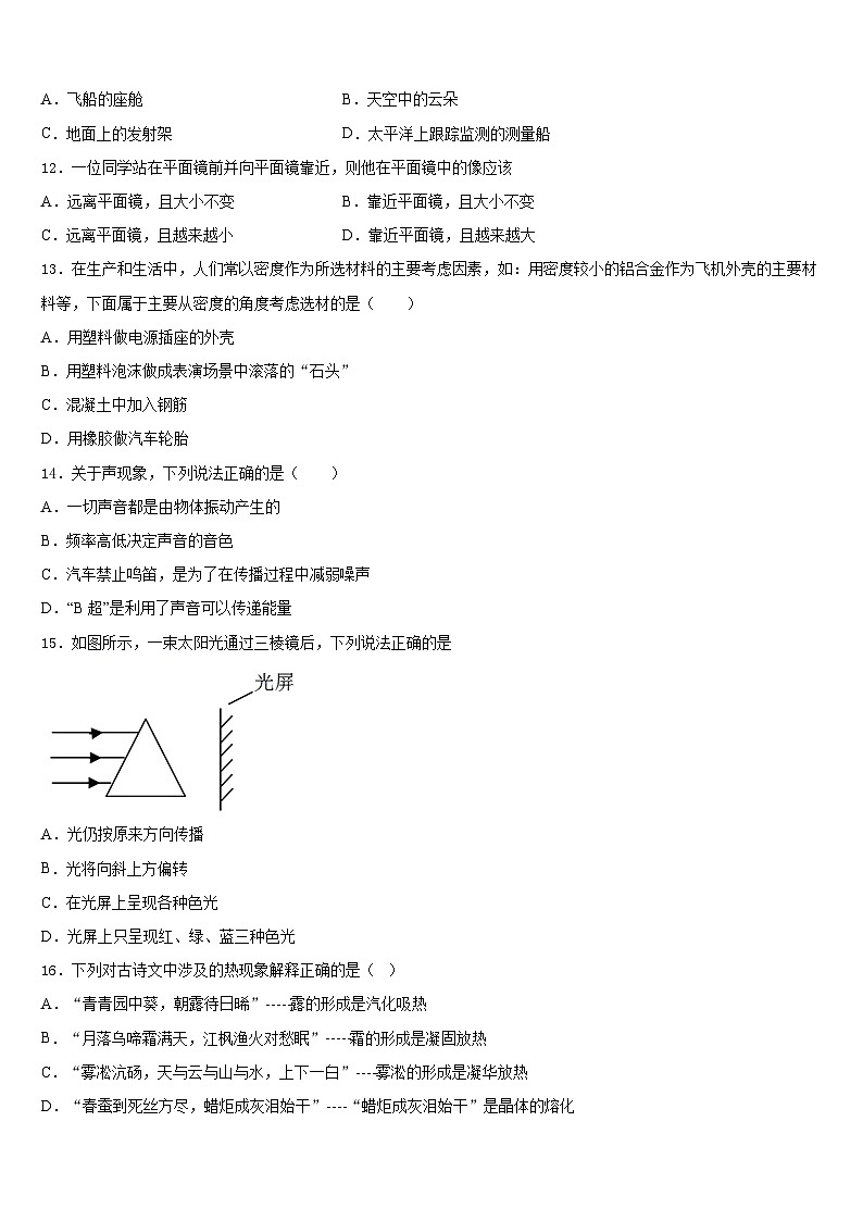 2023-2024学年广东省广州市荔湾区广雅实验学校八年级物理第一学期期末监测试题含答案第3页