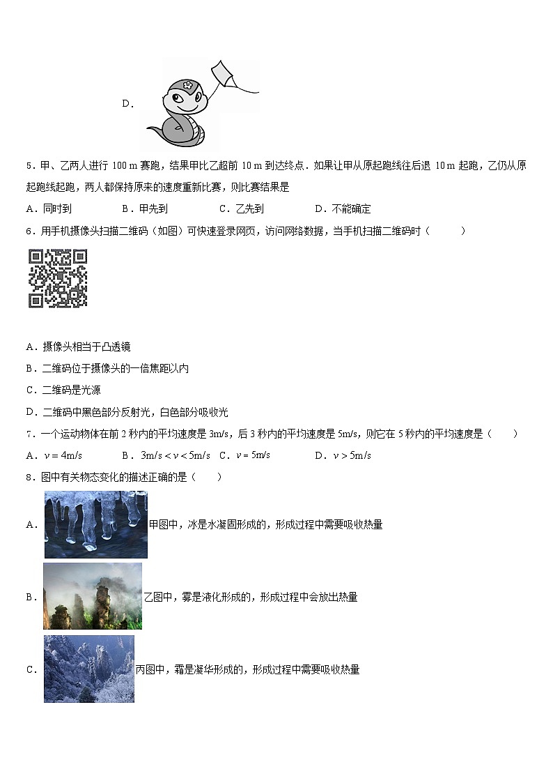 2023-2024学年广东省广州市荔湾区统考八上物理期末经典试题含答案03