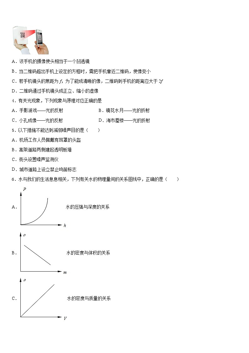 2023-2024学年广东省广州市绿翠现代实验学校物理八年级第一学期期末达标检测试题含答案02
