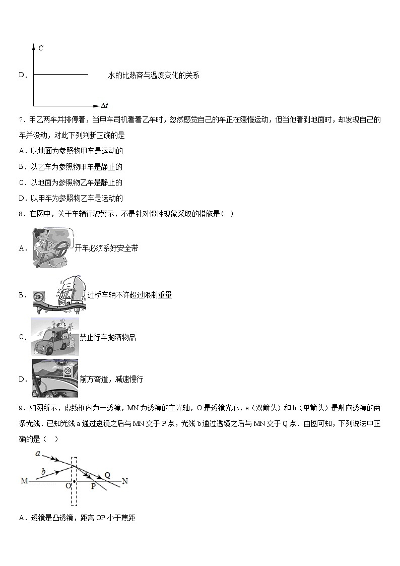 2023-2024学年广东省广州市绿翠现代实验学校物理八年级第一学期期末达标检测试题含答案03
