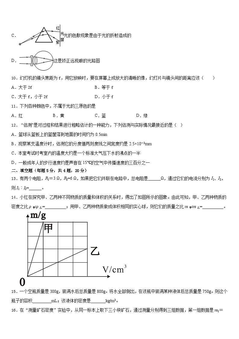 2023-2024学年广东省广州市名校物理八年级第一学期期末复习检测模拟试题含答案03