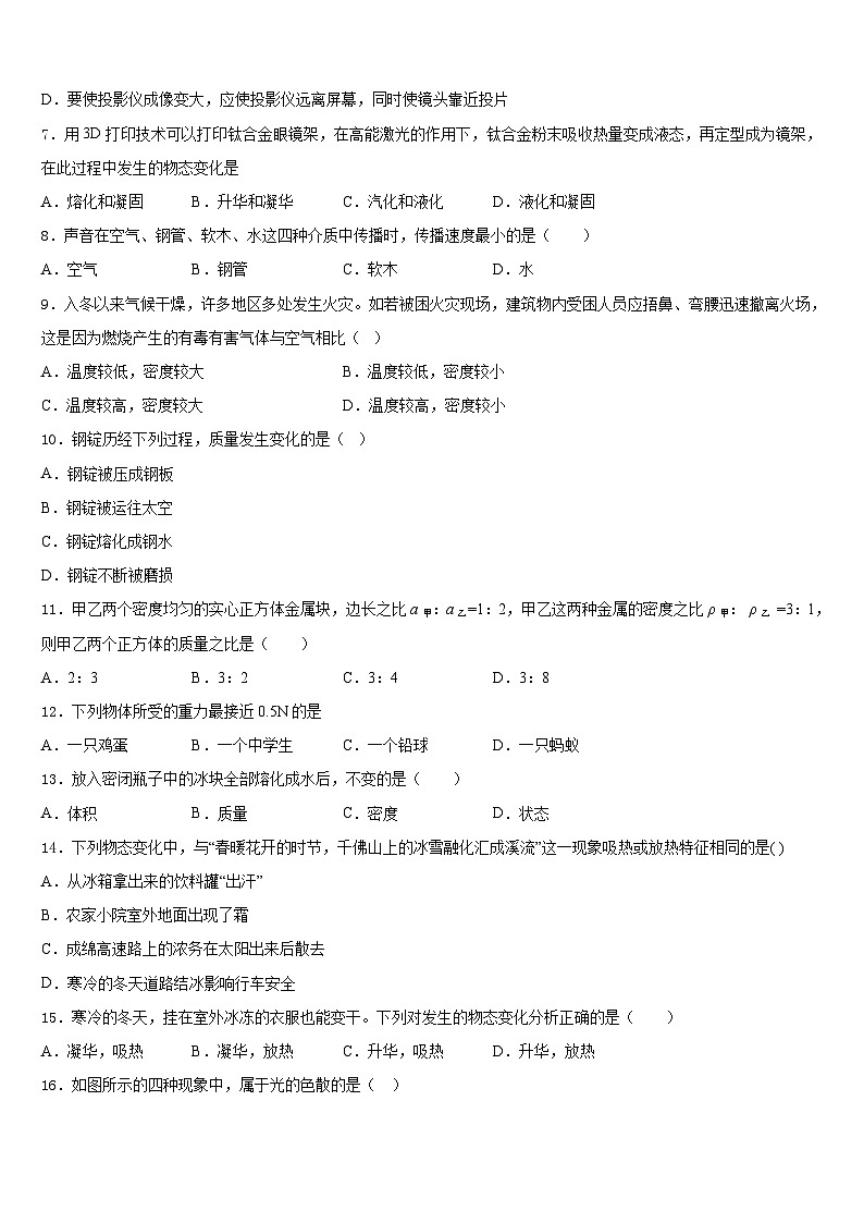 2023-2024学年广东省广州市南沙榄核第二中学物理八上期末监测试题含答案第2页