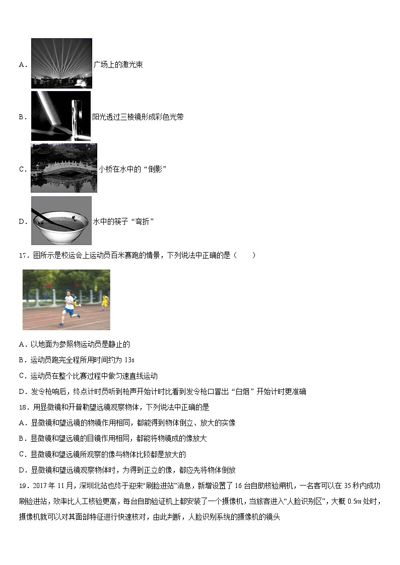 2023-2024学年广东省广州市南沙榄核第二中学物理八上期末监测试题含答案第3页
