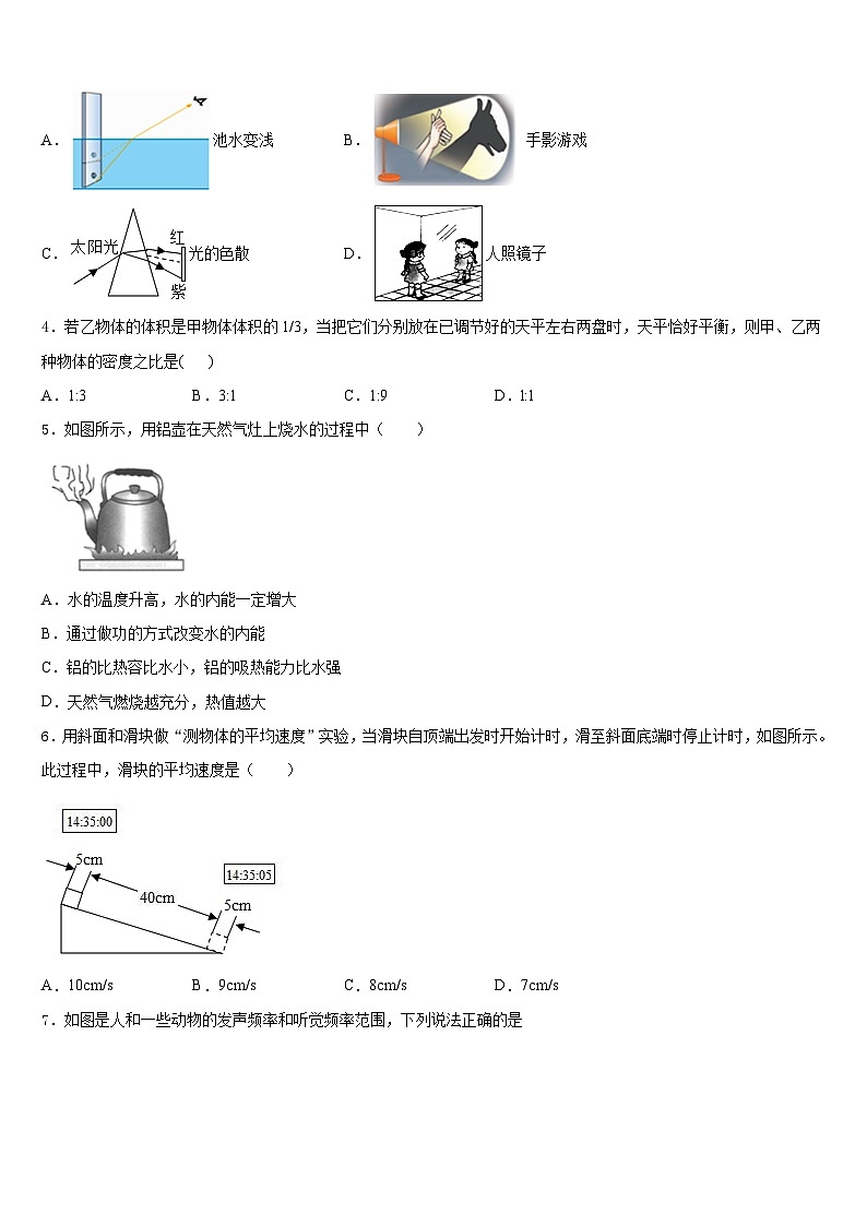 2023-2024学年广东省广州市越秀区八年级物理第一学期期末经典试题含答案第2页