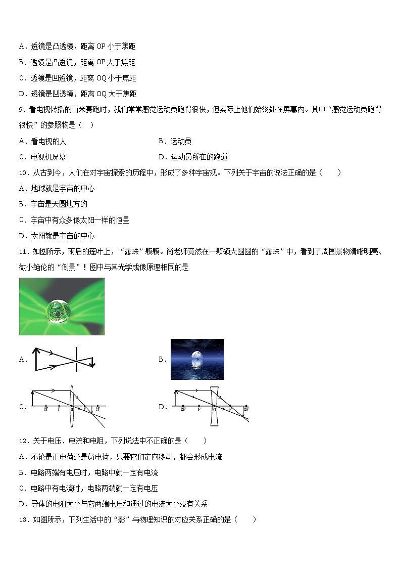 2023-2024学年广东省广州四中学物理八上期末联考模拟试题含答案第3页