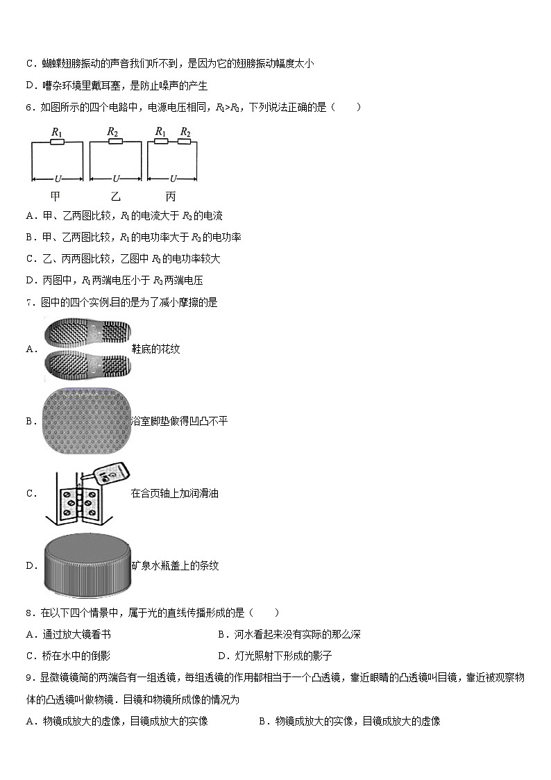 2023-2024学年广东省广州中学物理八年级第一学期期末综合测试试题含答案第2页
