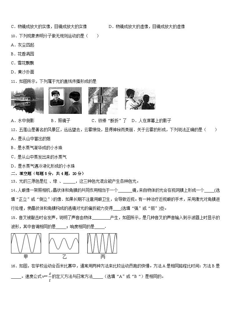 2023-2024学年广东省广州中学物理八年级第一学期期末综合测试试题含答案第3页