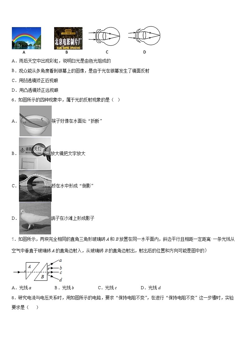 2023-2024学年广东省惠来县物理八年级第一学期期末教学质量检测模拟试题含答案02