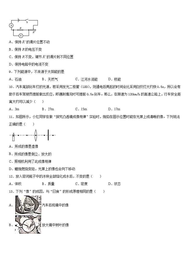 2023-2024学年广东省惠来县物理八年级第一学期期末教学质量检测模拟试题含答案03