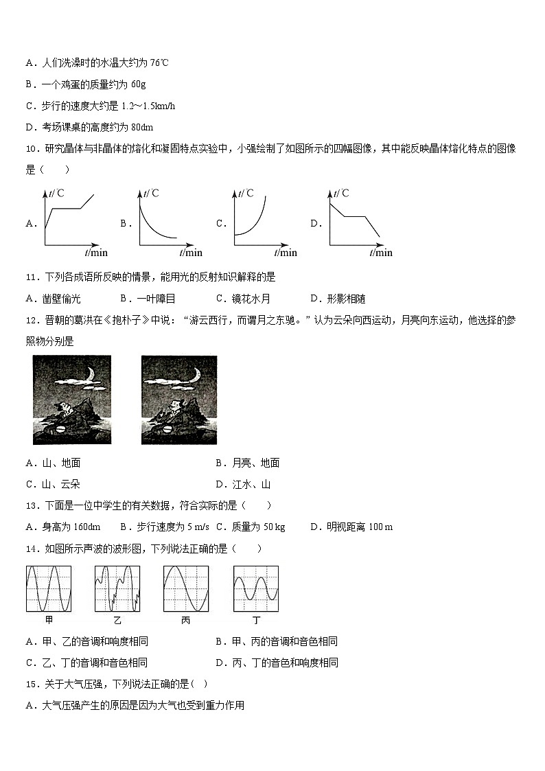 2023-2024学年广东省惠州博罗县联考八上物理期末复习检测试题含答案第3页