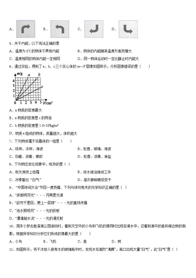 2023-2024学年广东省惠州惠阳区六校联考八年级物理第一学期期末经典模拟试题含答案第2页