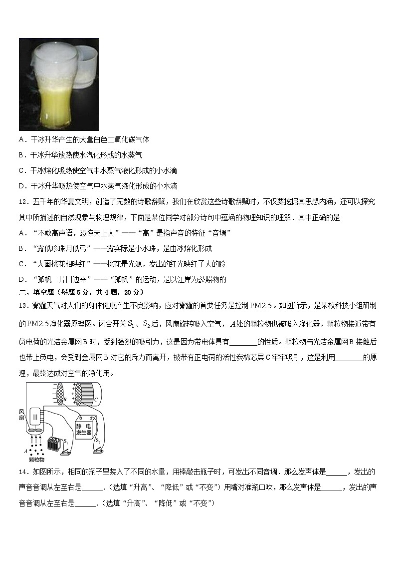 2023-2024学年广东省惠州惠阳区六校联考八年级物理第一学期期末经典模拟试题含答案第3页