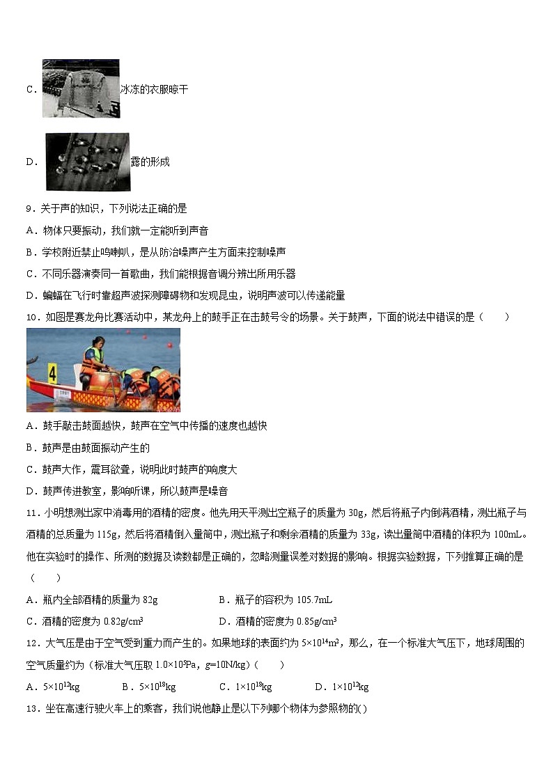 2023-2024学年广东省惠州市惠城区八年级物理第一学期期末达标测试试题含答案第3页