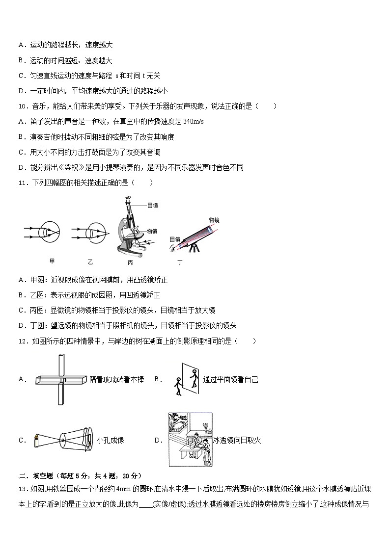 2023-2024学年广东省惠州市惠阳高级中学物理八年级第一学期期末联考模拟试题含答案第3页
