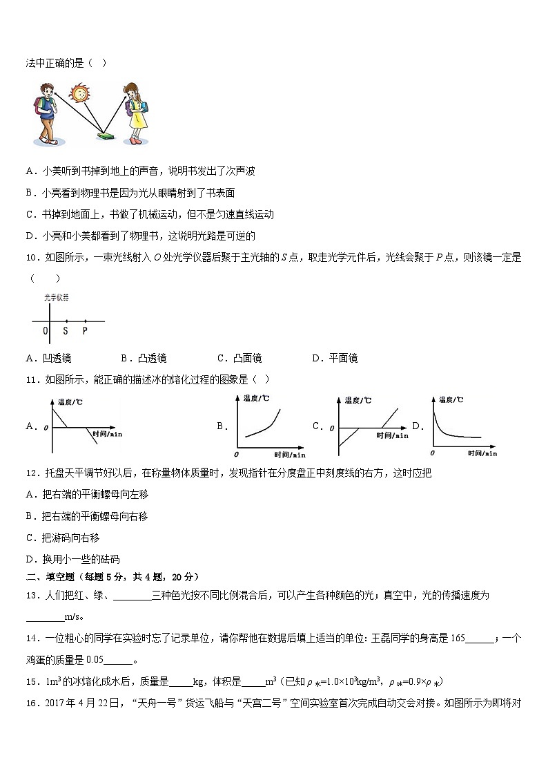 2023-2024学年广东省惠州市名校八上物理期末质量检测模拟试题含答案03